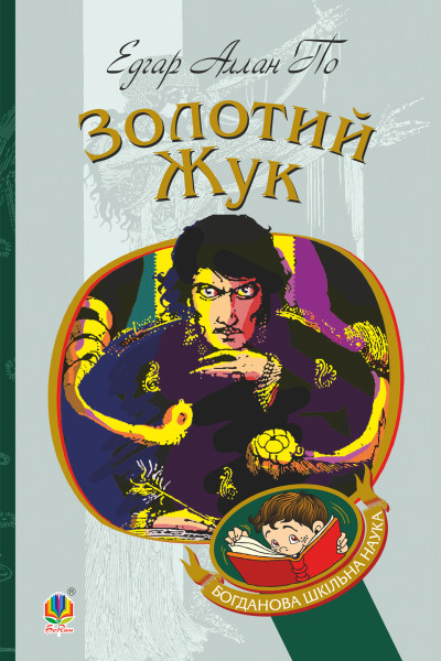 Золотий жук