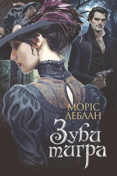 Зуби тигра