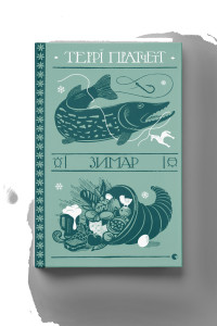 Зимар