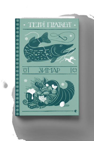 Зимар